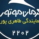 شرکت زیبا خودرو طاهری پور